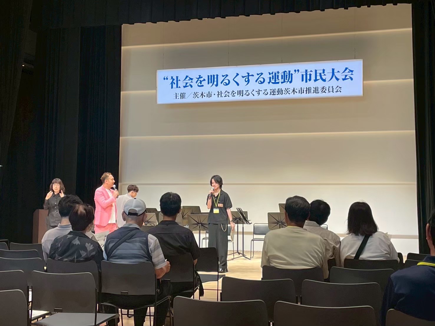 社会を明るくする運動